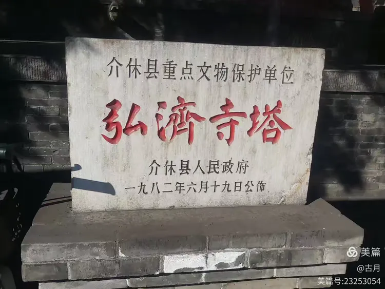 骑游介休虹霁寺.千年唐贞观宝塔